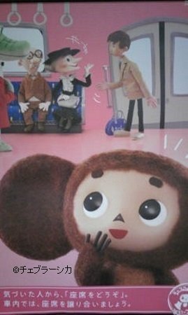 私の推し活『チェブラーシカ』⑦ JR西日本【全172回】｜チェブラーシカ