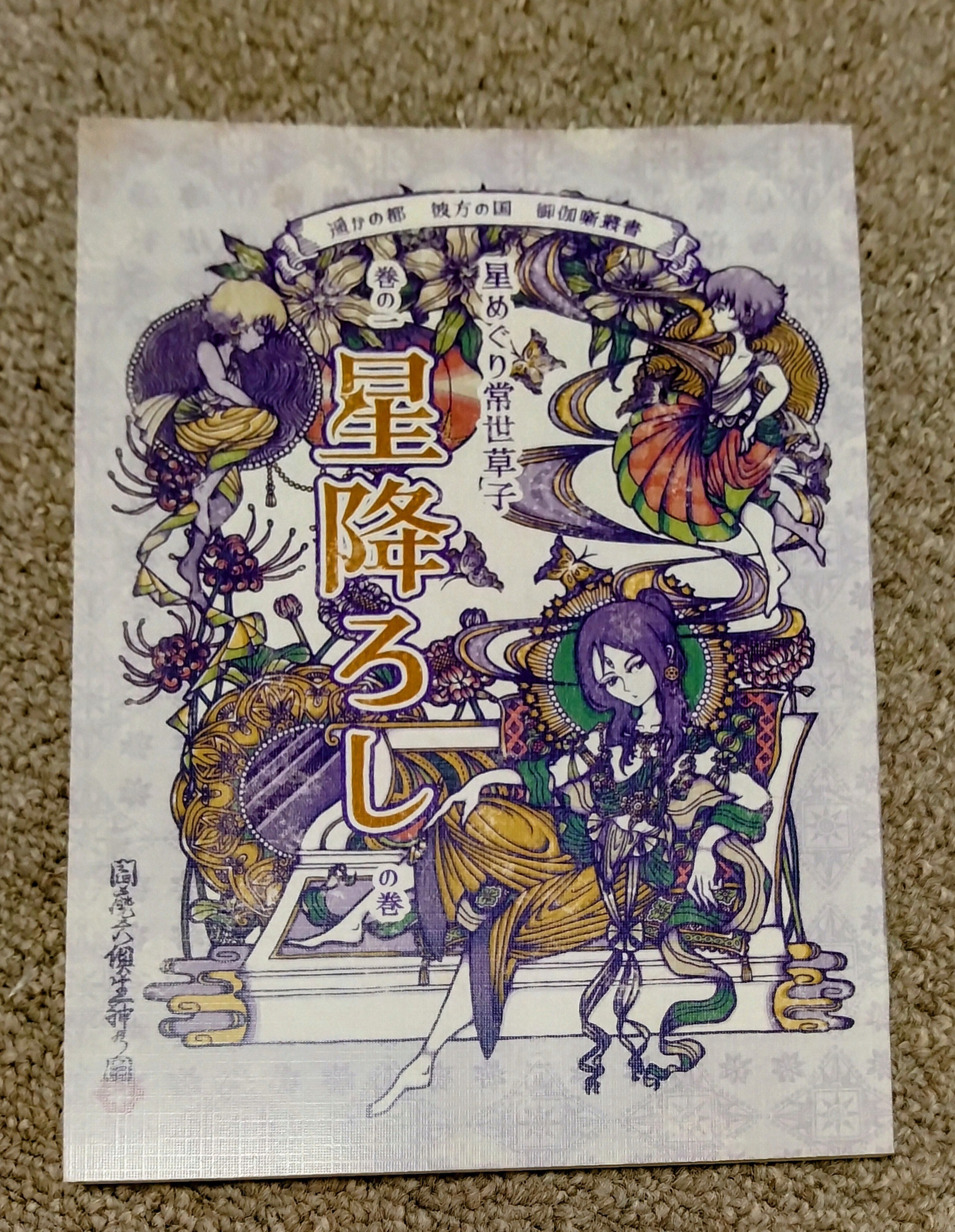 文学フリマ東京39で買った本｜四ツ倉絢一