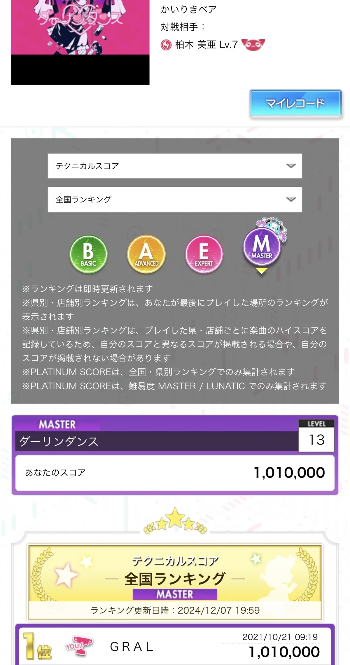 “初めての最速理論値”