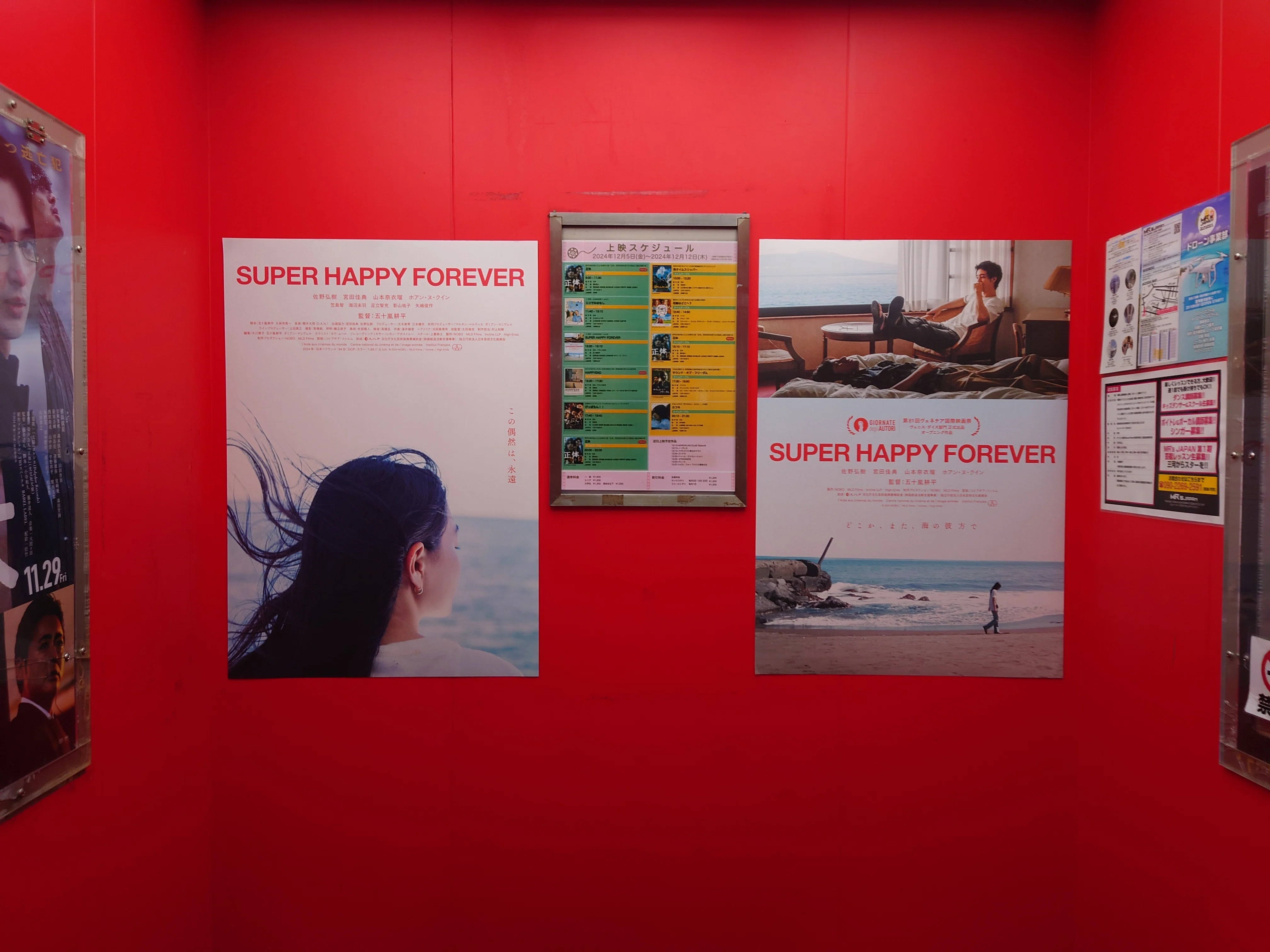 あの帽子の行方を探して】映画『SUPER HAPPY FOREVER』感想｜メイプル