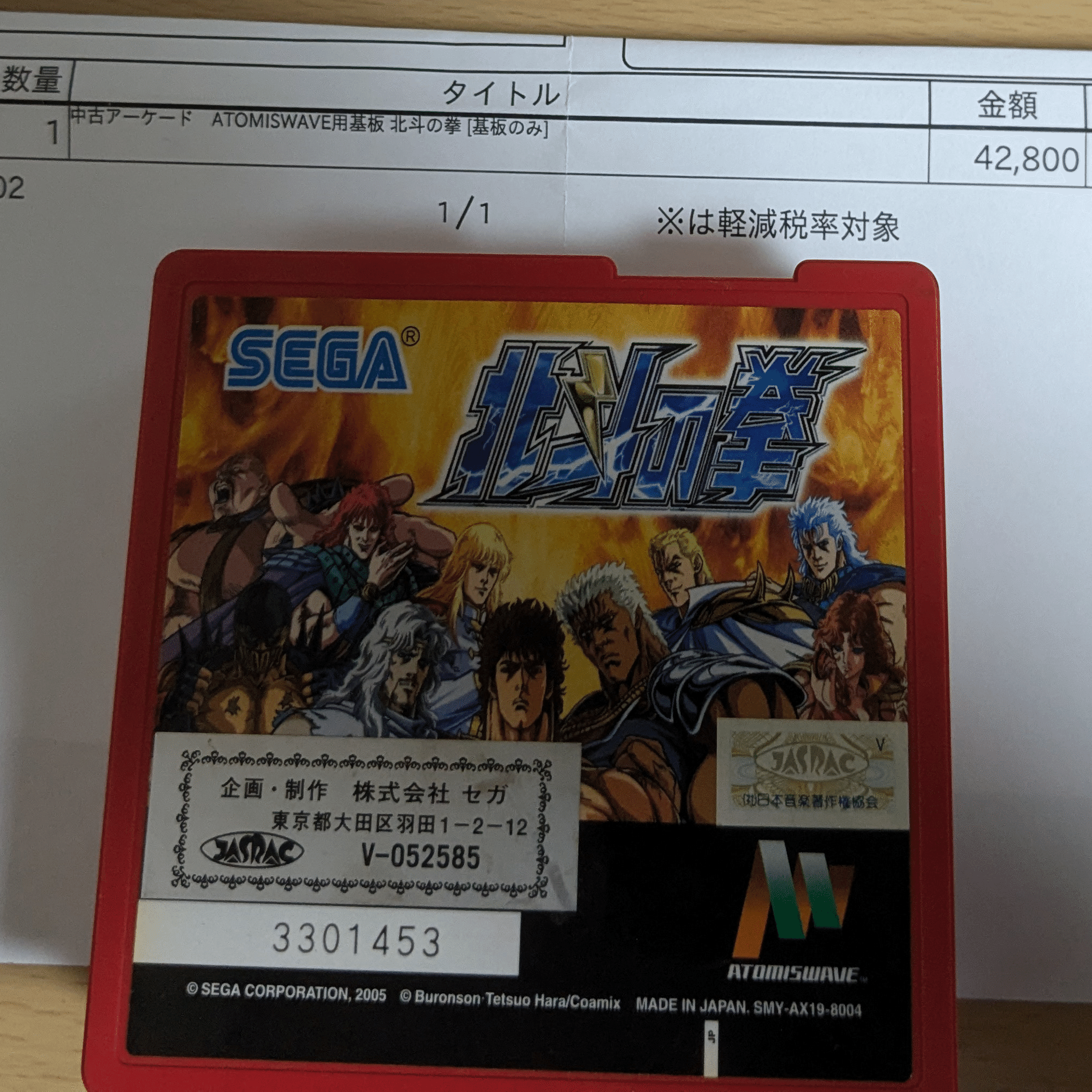 基板】AC北斗の拳 家でアトミスウェイブ版をHDMI出力で起動したメモ