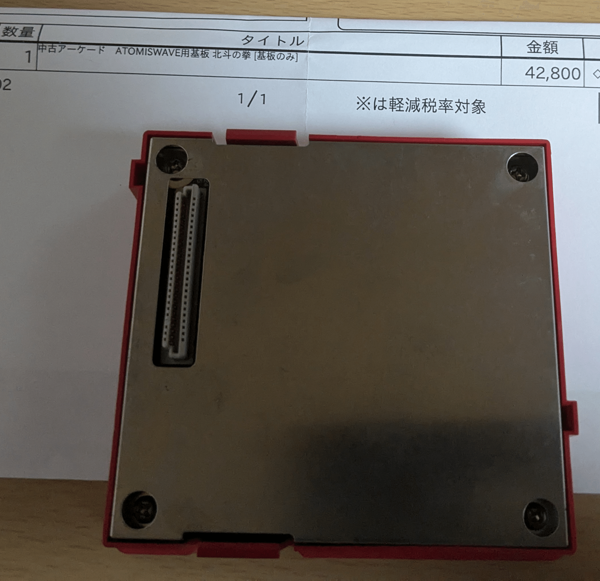 基板】AC北斗の拳 家でアトミスウェイブ版をHDMI出力で起動したメモ 基板】AC北斗の拳 家でアトミスウェイブ版をHDMI出力で起動したメモ