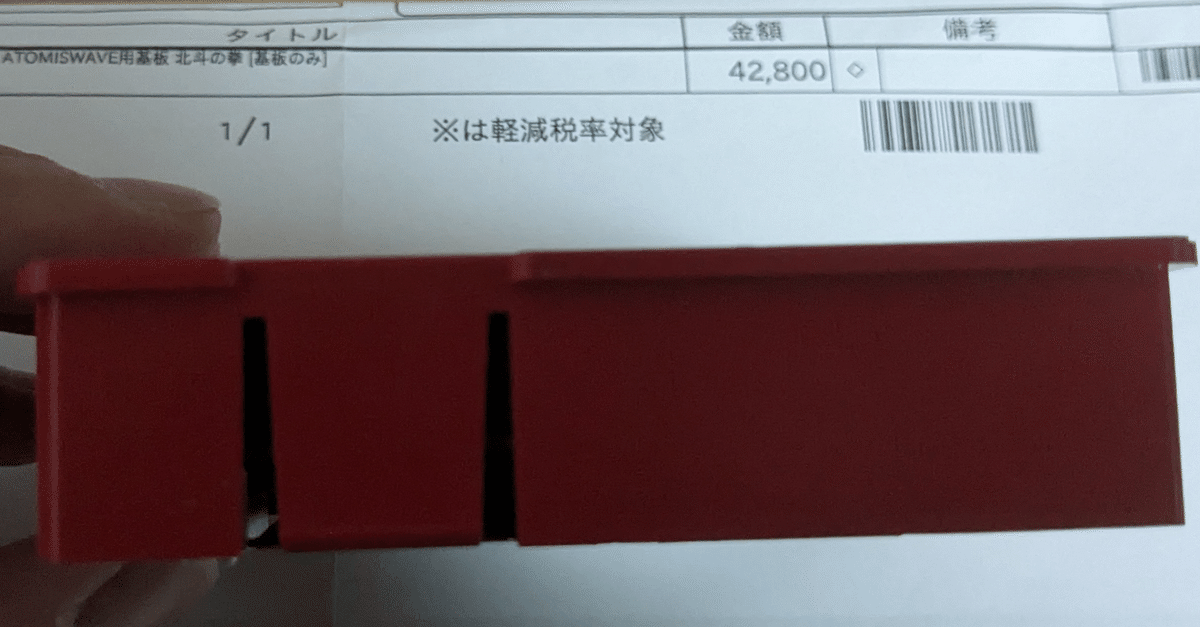 基板】AC北斗の拳 家でアトミスウェイブ版をHDMI出力で起動した 基板】AC北斗の拳 家でアトミスウェイブ版をHDMI出力で起動した