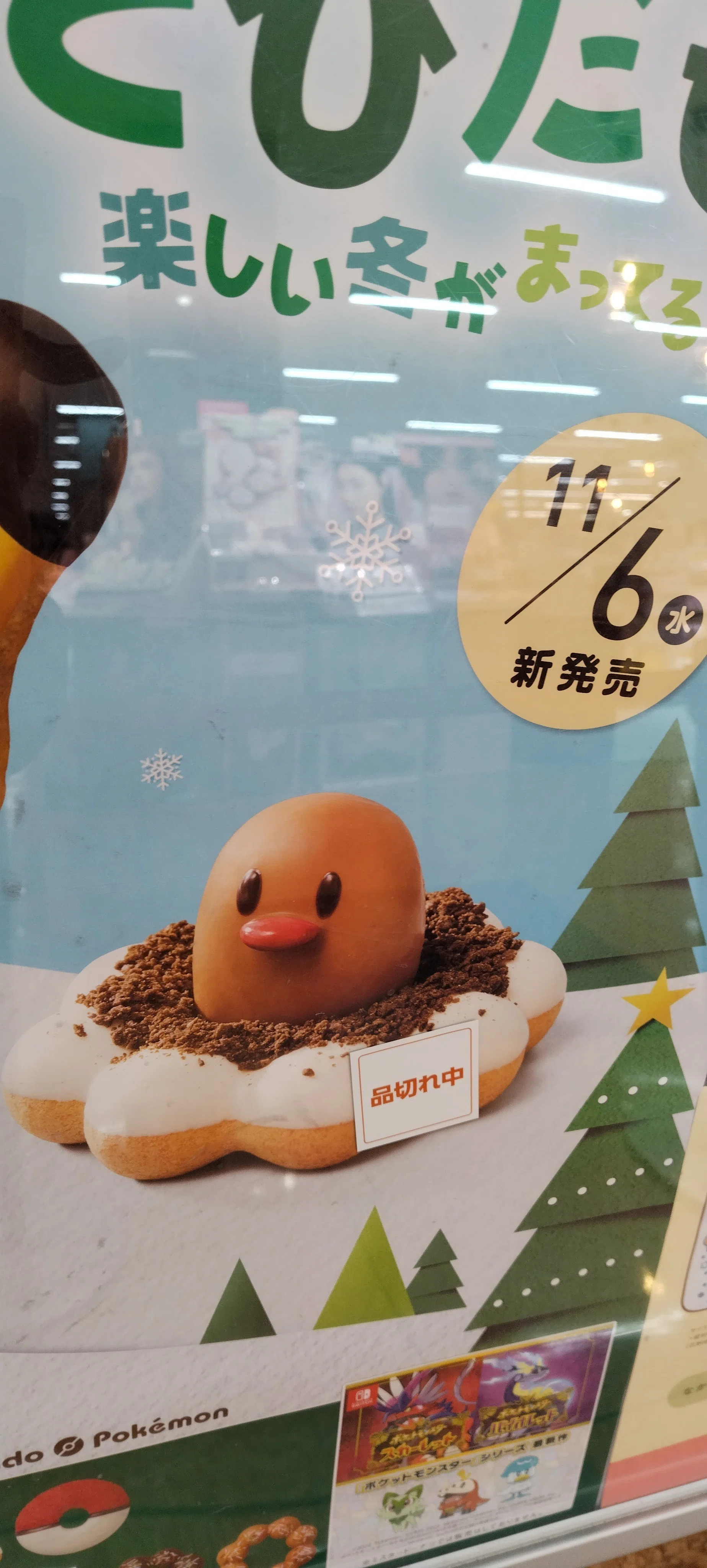 ミスドでディグダグとダグトリオを買う｜真咲ともか