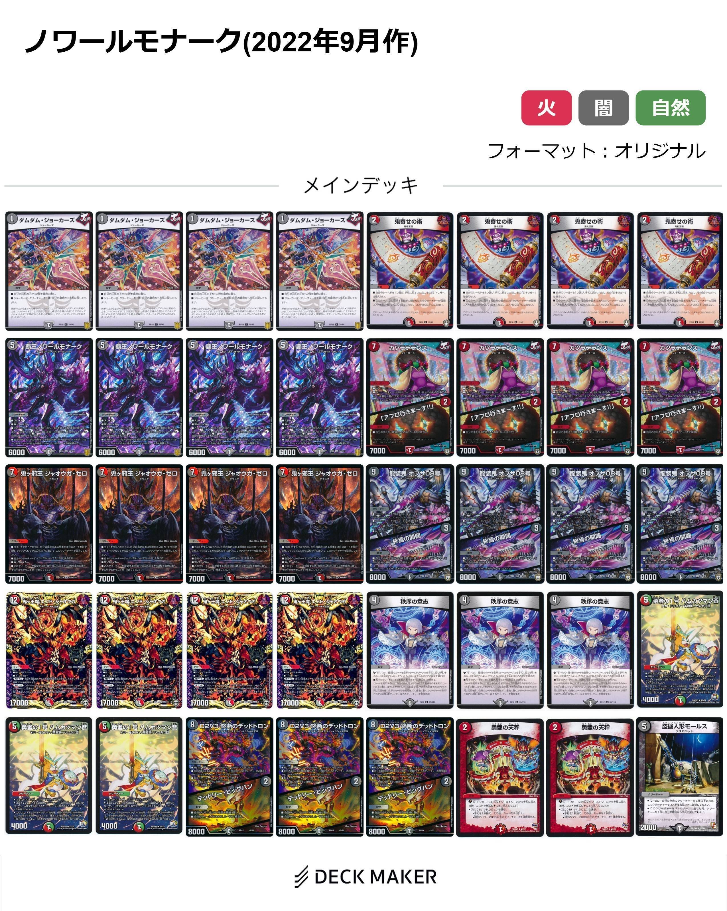 クソデッキ紹介「2年後に!!!ジャボンディ諸島で!!!」デュエマAdvent