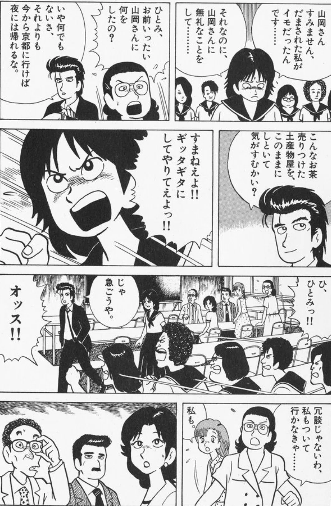 美味しんぼ」再読備忘録2024「茶の味わい」‐第四巻「食卓の広がり」第8