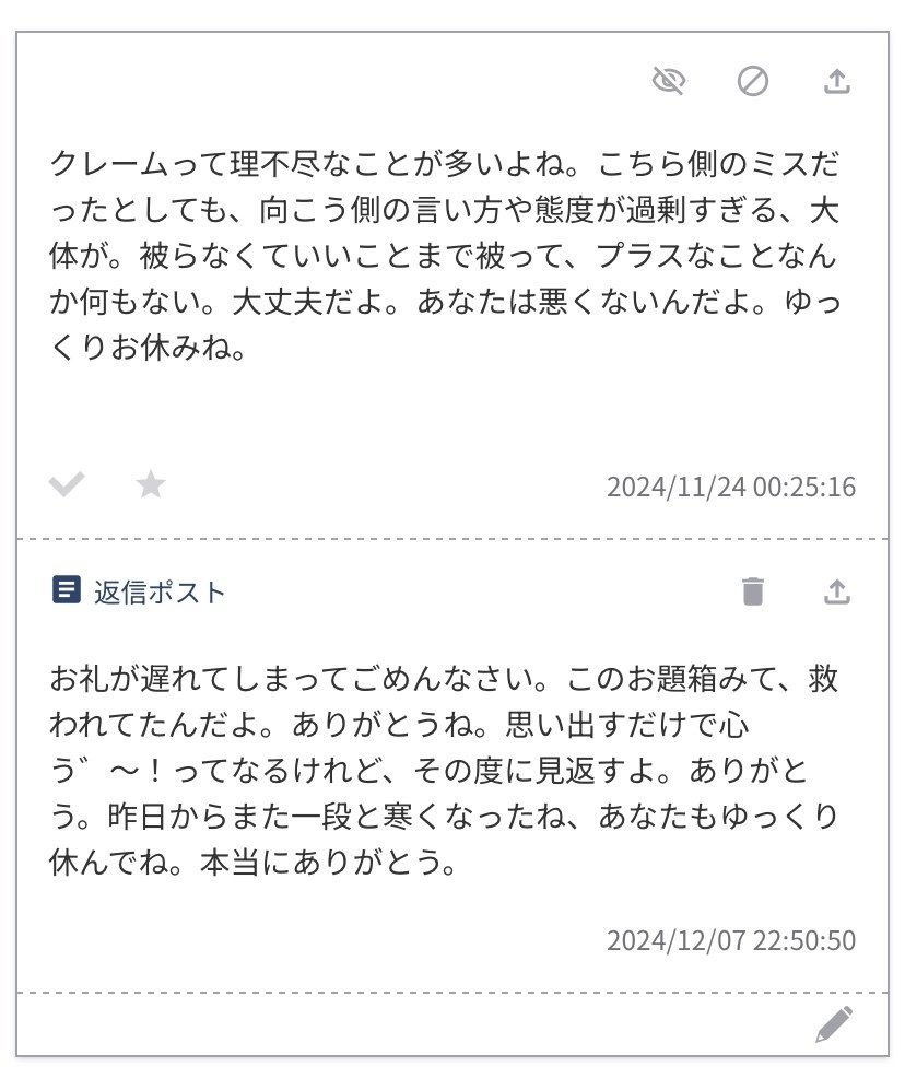 🕊お題箱返信｜Sui