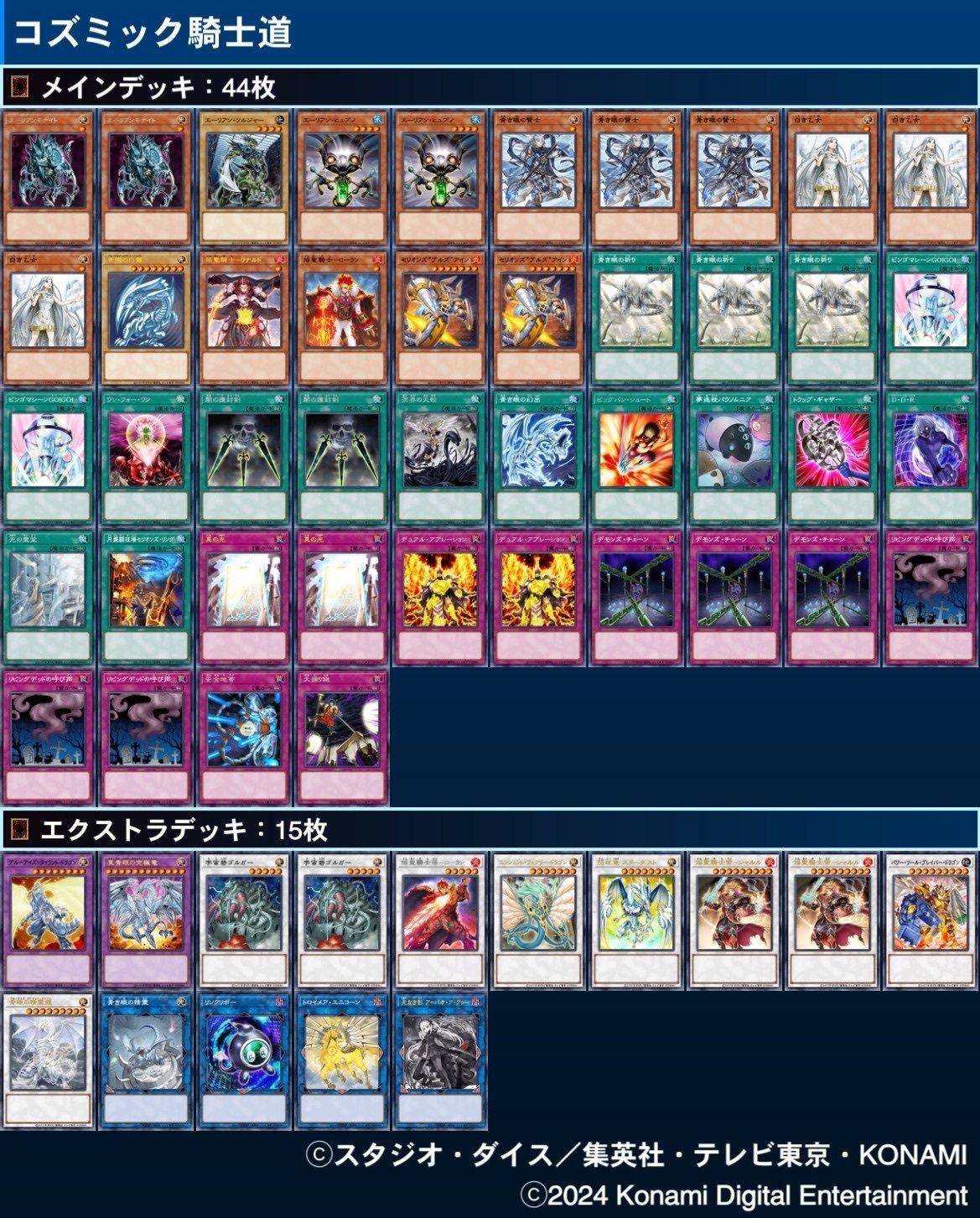 遊戯王 OCG 2024 年デッキ墓場｜どぶ