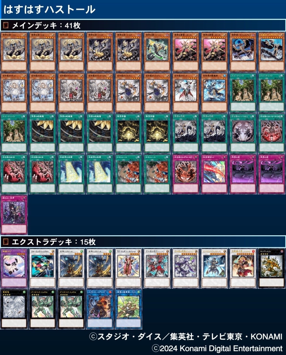 遊戯王OCGデッキ多数 遊戯王 OCG 2024 年デッキ墓場｜どぶ