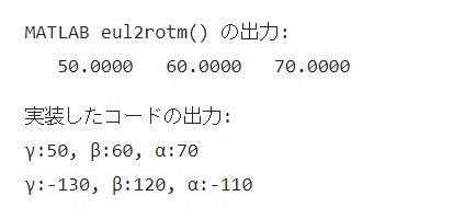 MATLABの回転行列の関数で入出力の前後で値が一致しない！？回転行列と固定角の変換【学習#1】｜pal@地方メーカー