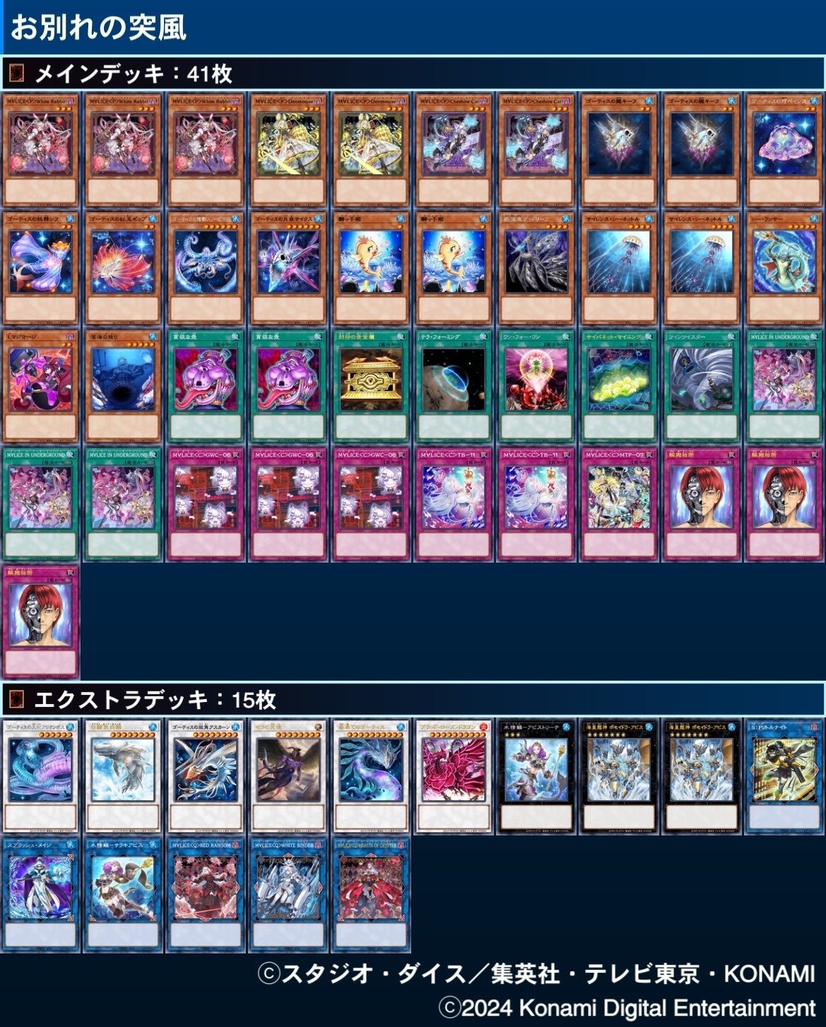 遊戯王 OCG 2024 年デッキ墓場｜どぶ