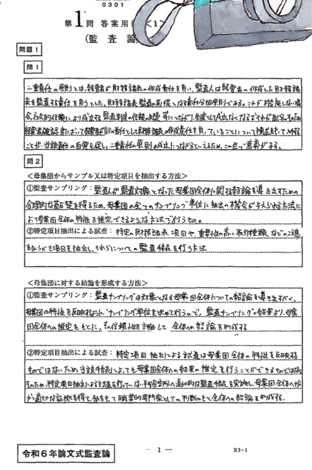 令和6年公認会計士試験 振り返り 開示答案｜T@