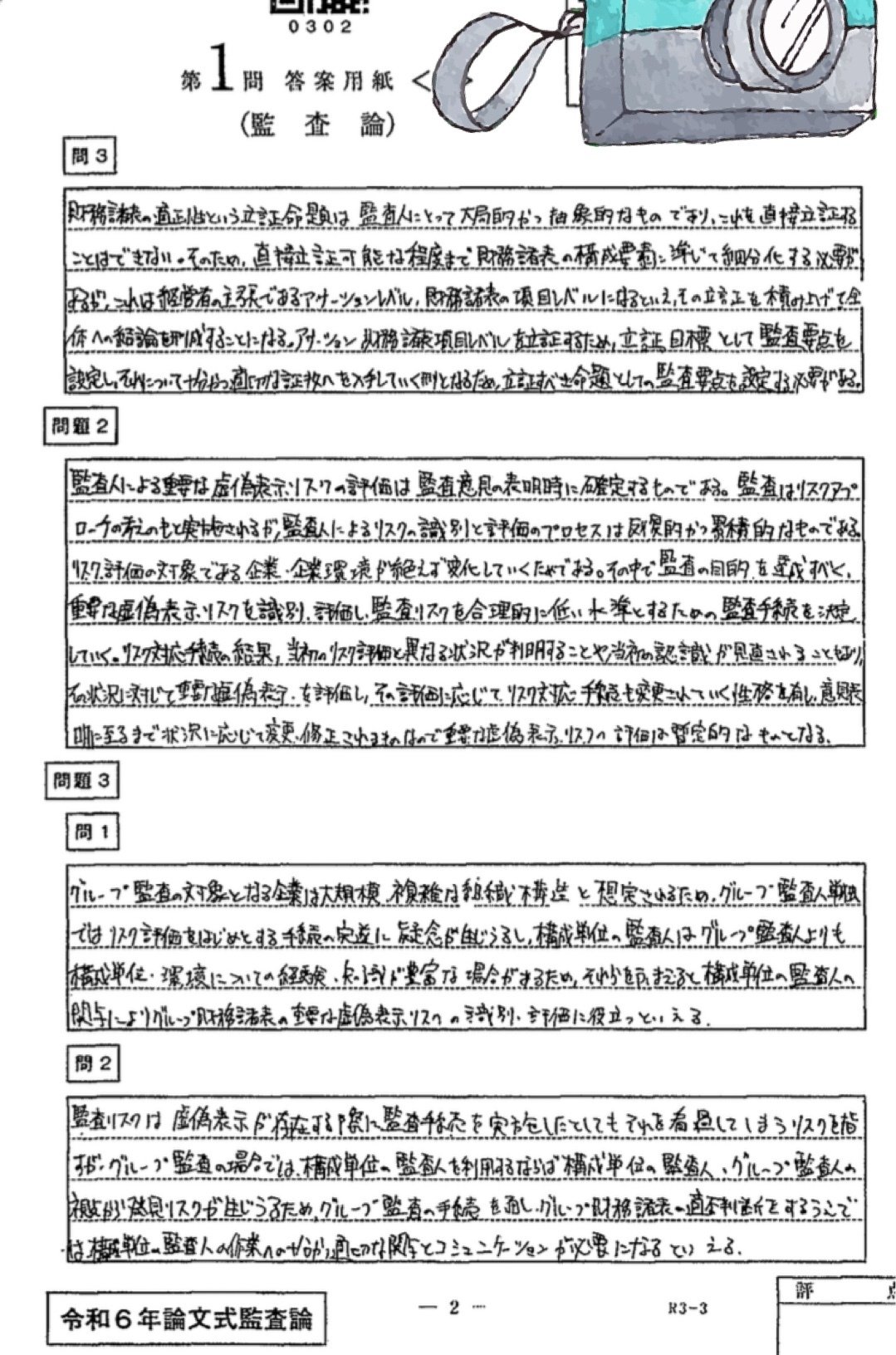 令和6年公認会計士試験 振り返り 開示答案｜T@