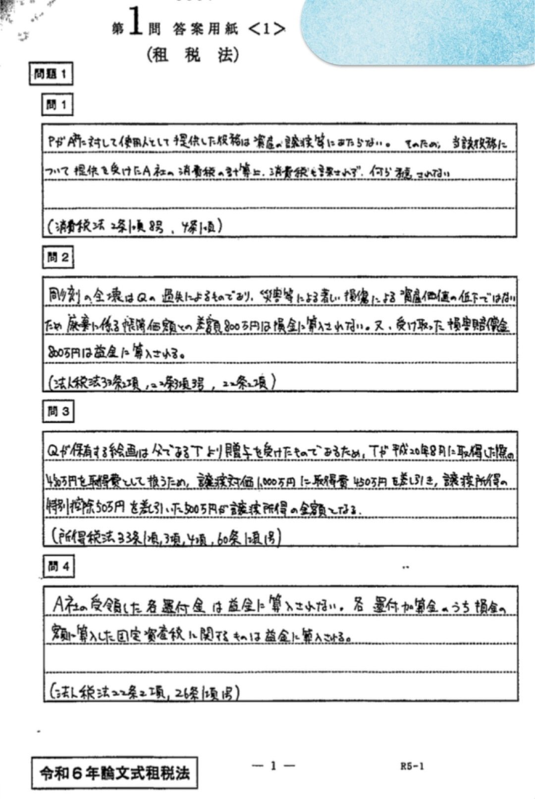 am 租税法演習セレクト50題 : 公認会計士試験 : 論文式 公認会計士試験論文式租税法演習セレクト50題 第5版 | 岩下 忠吾