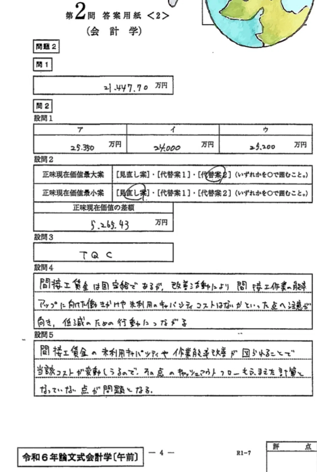 令和6年公認会計士試験 振り返り 開示答案｜T@