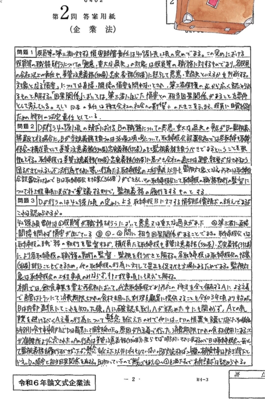 令和6年公認会計士試験 振り返り 開示答案｜T@