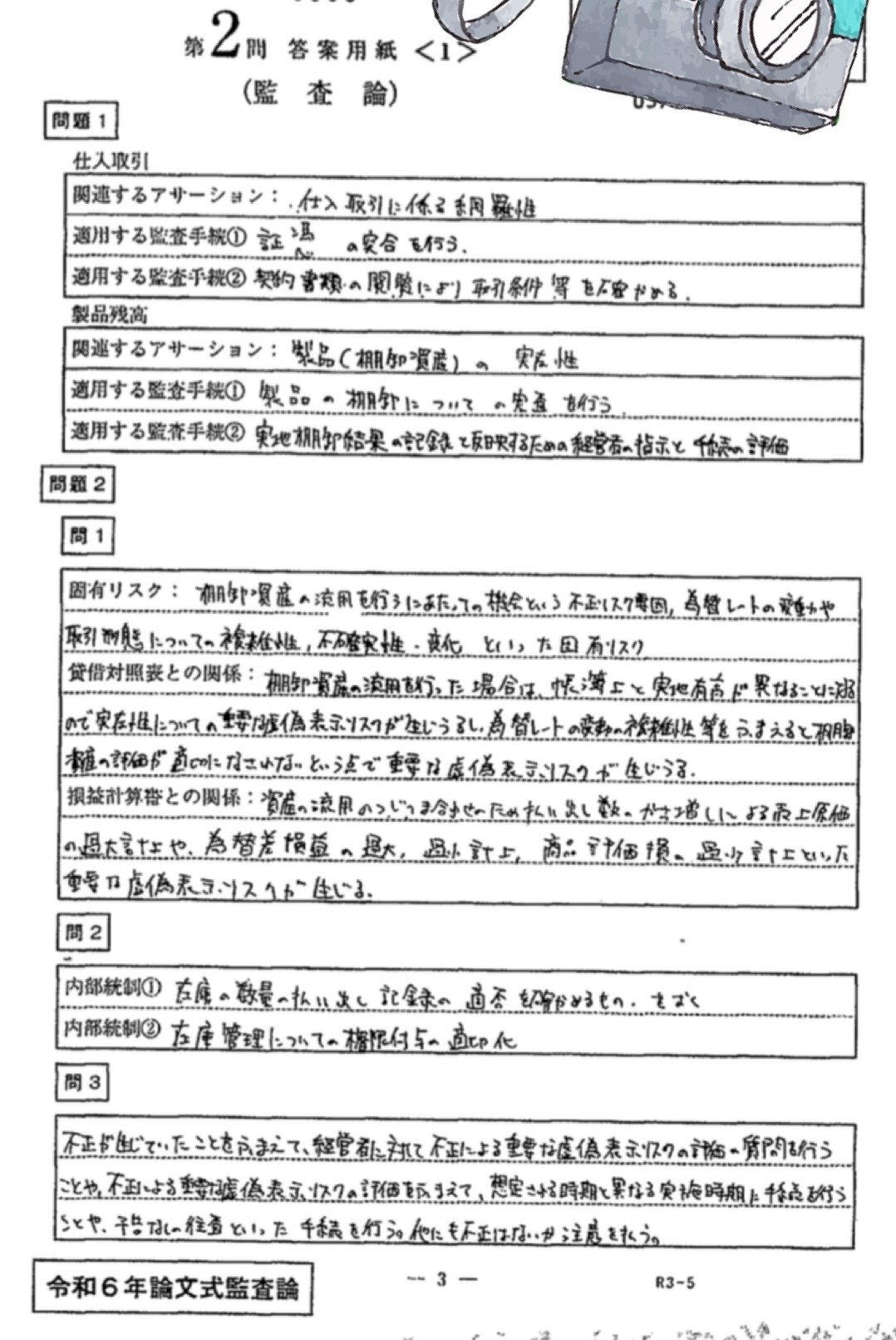 CPA 論文上級答案練習 令和６年　6科目全２７回分 CPA 論文上級答案練習 令和6年 6科目全27回分 - メルカリ