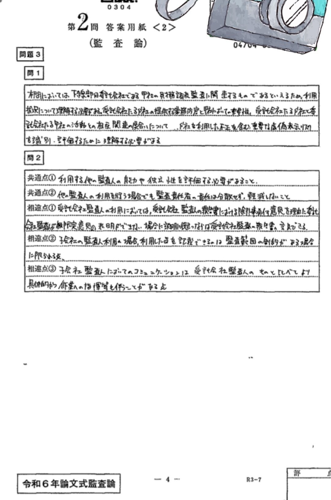 令和6年公認会計士試験 振り返り 開示答案｜T@