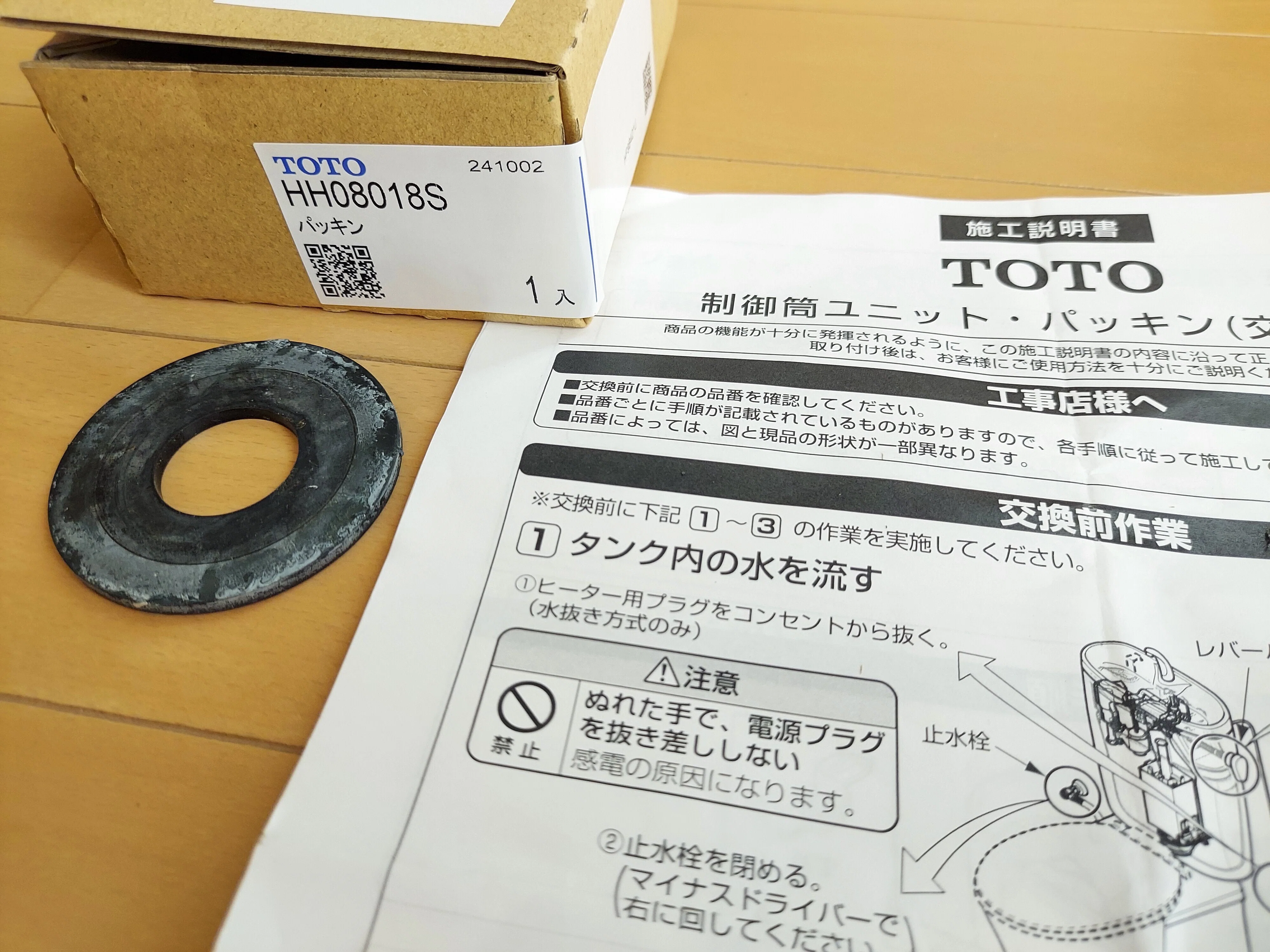 TOTOトイレ 水タンクSH220BASの水が勝手に給水されるためパッキン交換