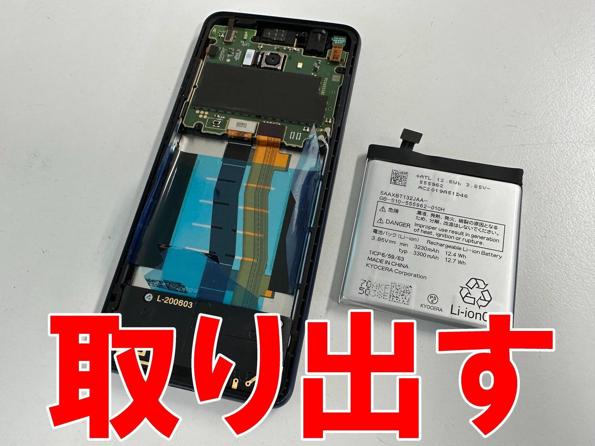 京セラ BASIO4のバッテリー交換で電池持ちが改善！郵送修理ポスト