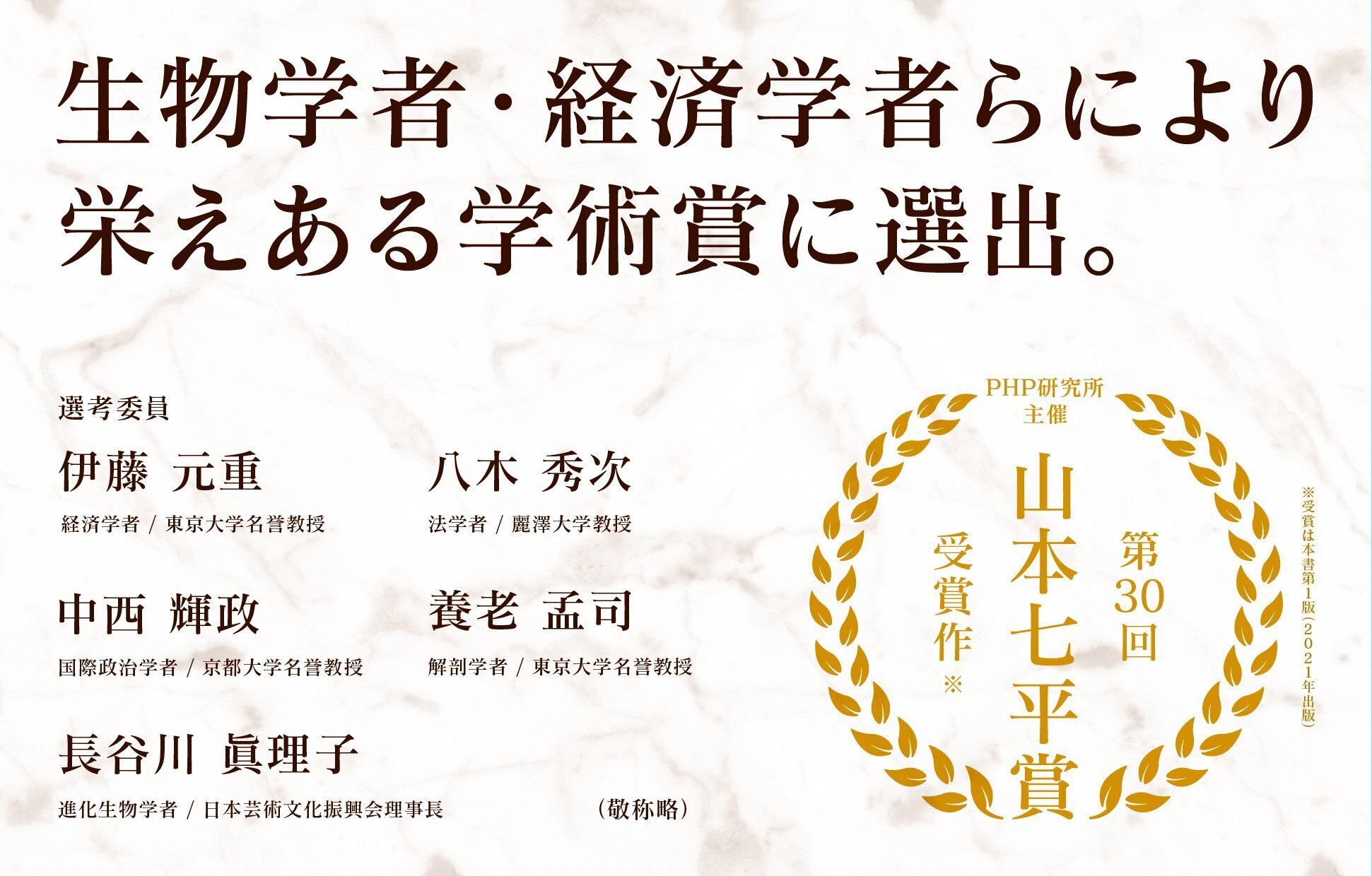 読者が選ぶビジネス書グランプリ2025」に『進化思考［増補改訂版