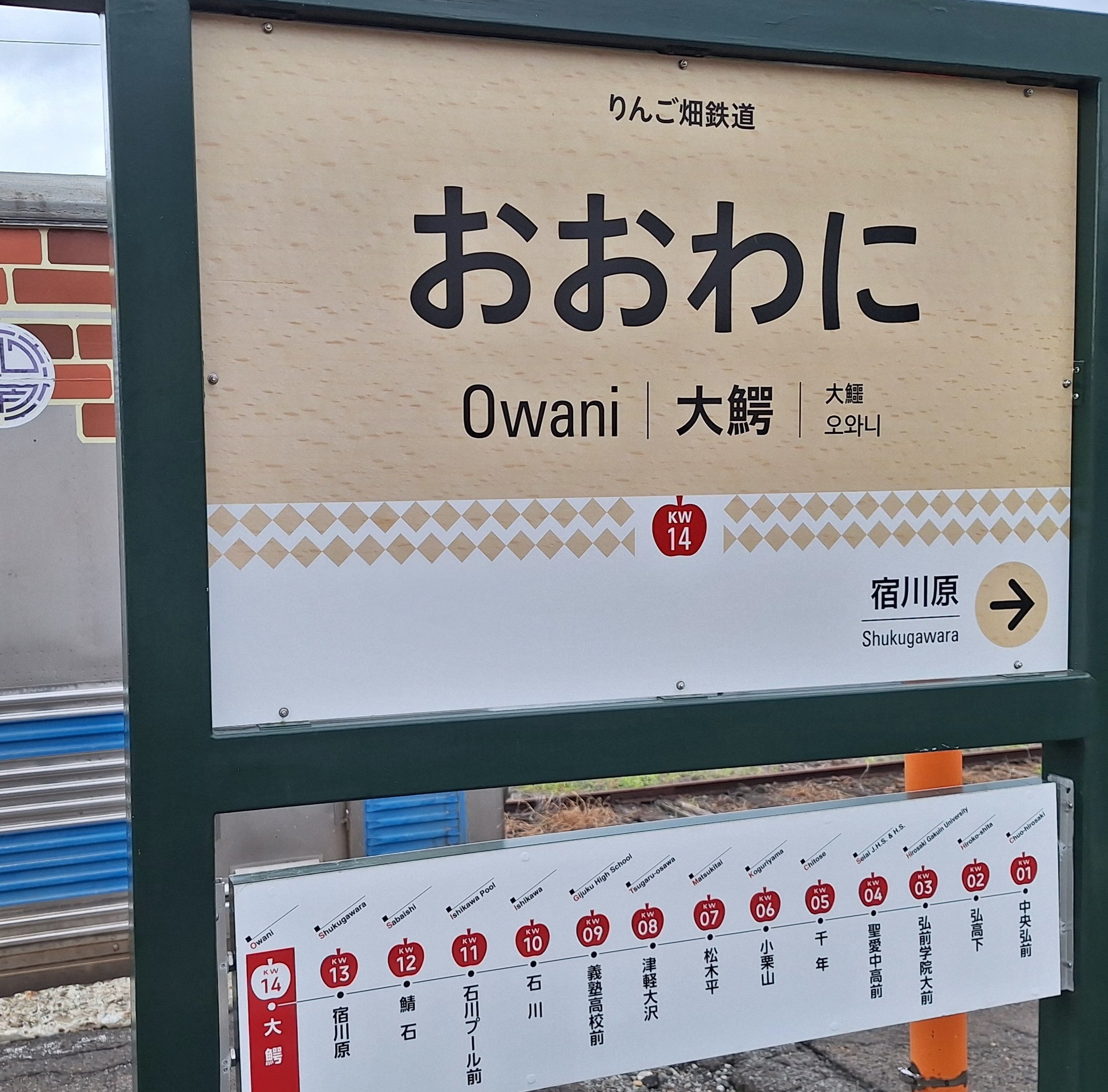 2028年3月をもって大鰐線廃線】弘南鉄道に乗ってみた｜たびてく@一人旅