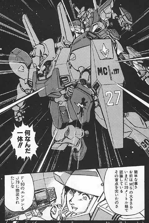 お気に入りのお尻漫画、「機動戦士ガンダムF90」｜ムゲンホンダナ