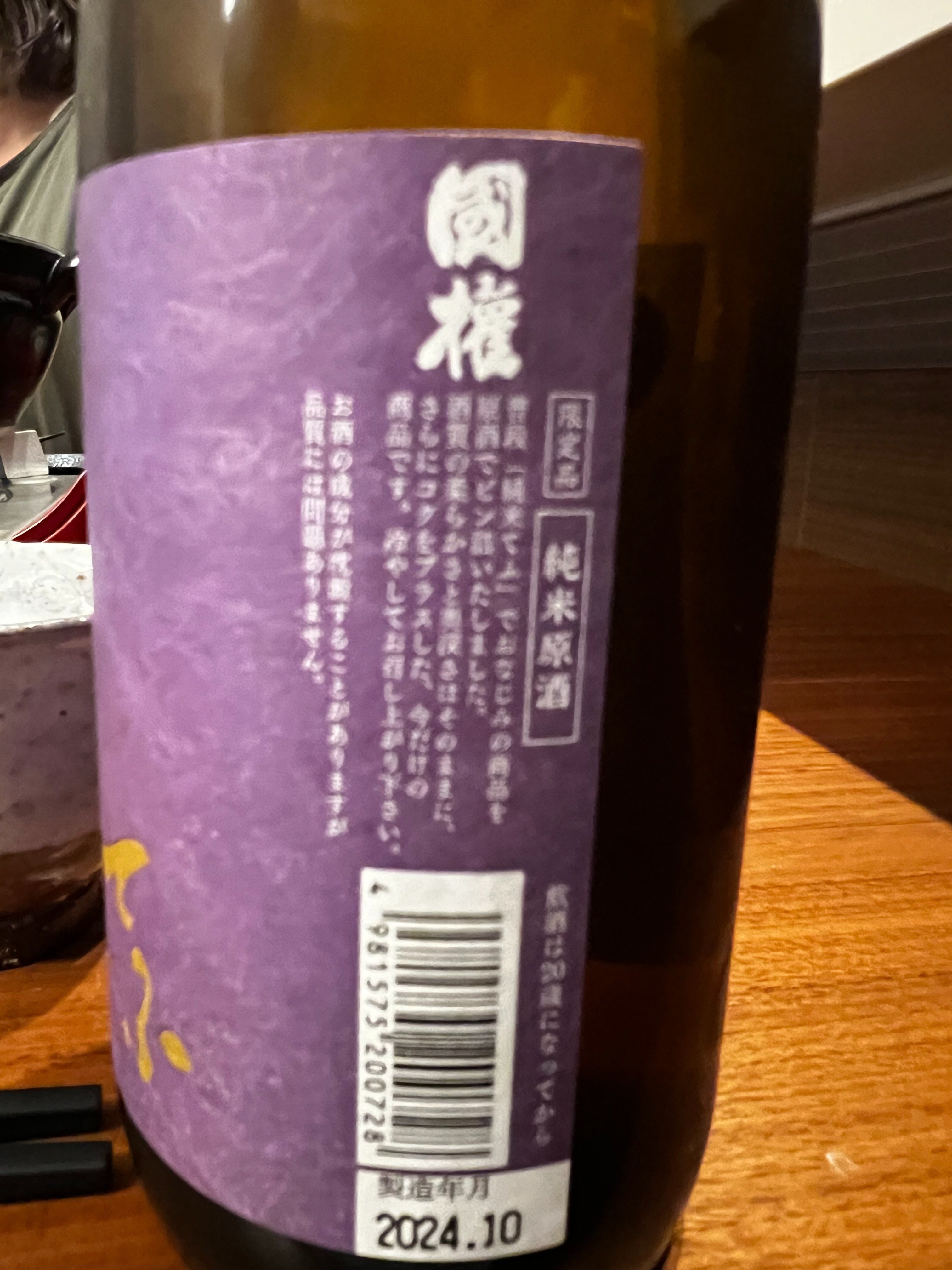 日本酒】てふ 純米原酒 紫 限定品｜M.K