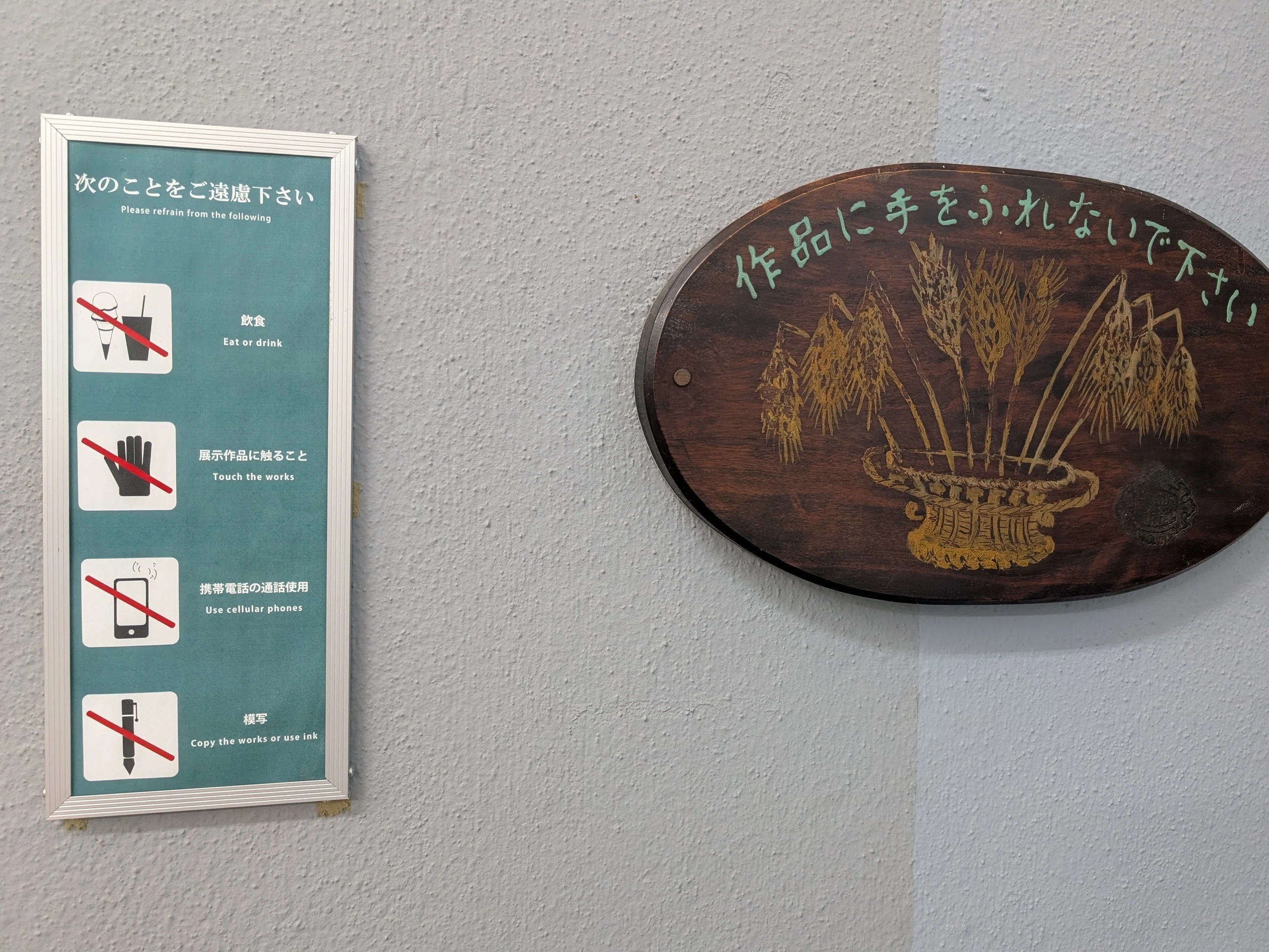 森靖展 -Gigantization Manifesto-（碌山美術館）｜少佐のノオト
