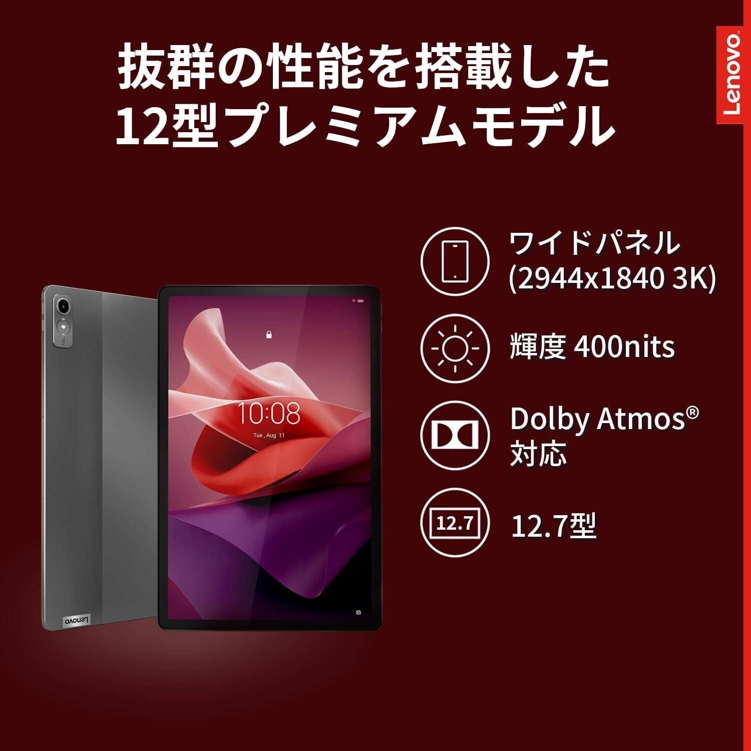 iPadから乗り換えちゃう？Lenovoの高性能タブレット「Tab P12
