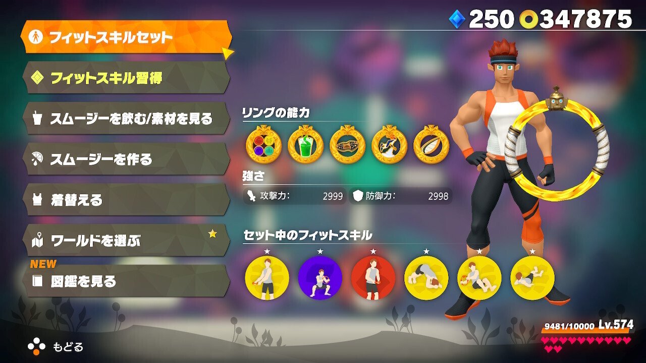 リングフィットアドベンチャー』フィットネスマスター（3周目