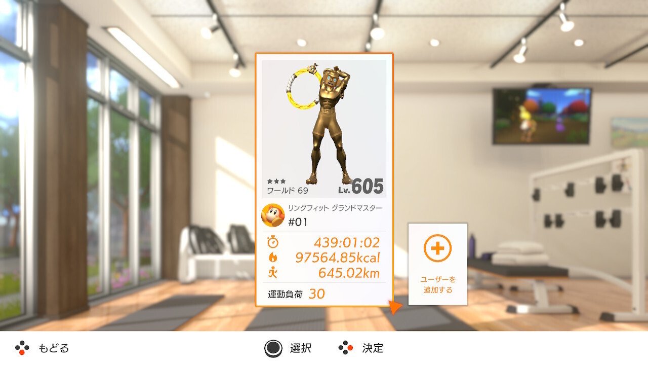 リングフィットアドベンチャー』フィットネスマスター（3周目