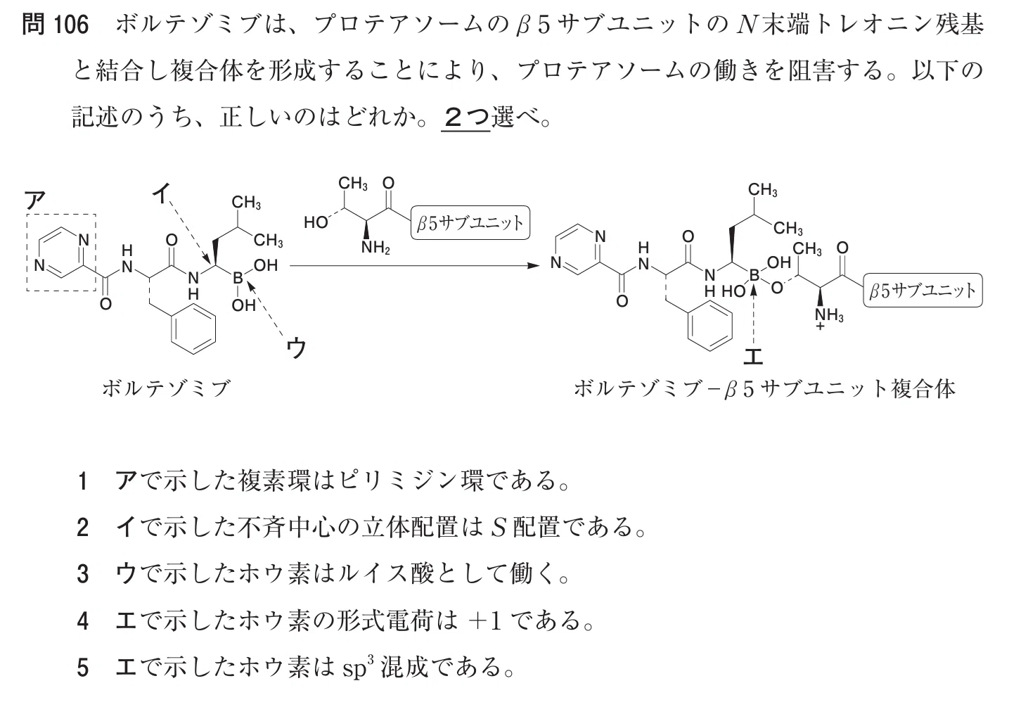123点おまとめ 松廼屋｜論点解説 薬剤師国家試験対策ノート問 107-106【化学】論点
