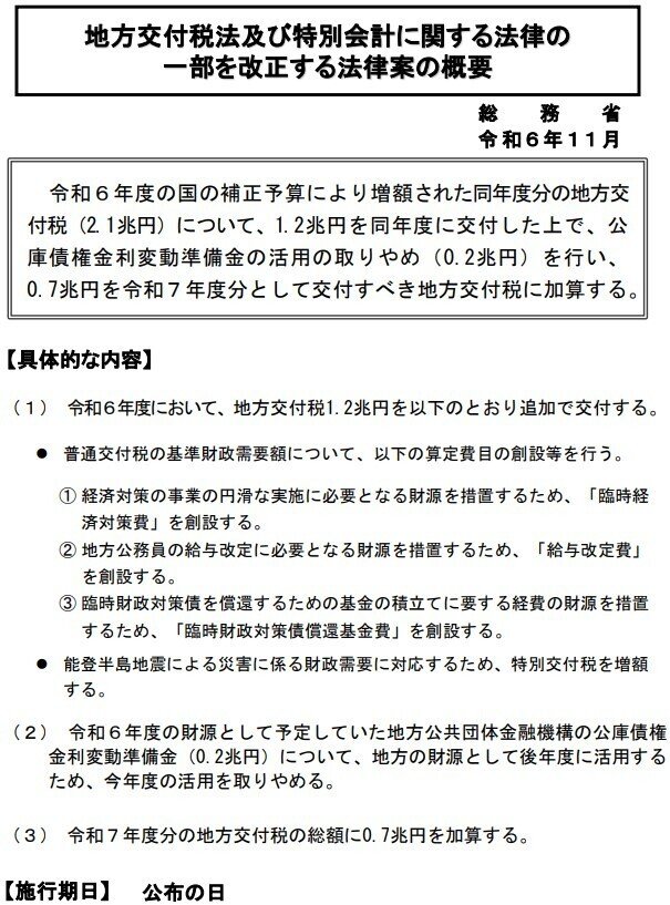 地方交付税法及び特別会計に関する法律の一部を改正する法律案