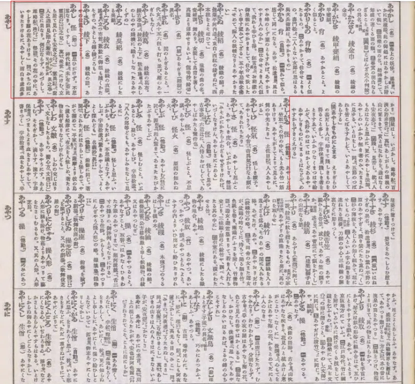 国立国会図書館デジタルコレクションで読める国語辞典（2024年12月公開