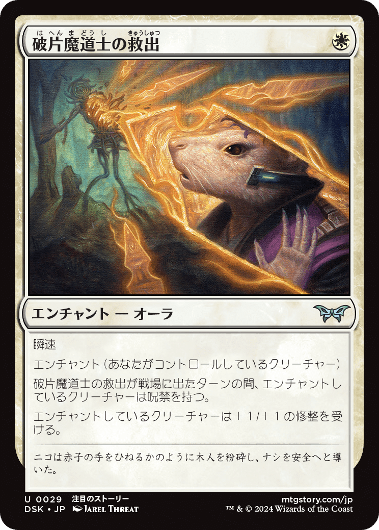セレズニアオーラ（パイオニア） パーフェクトガイド【MTG】｜たくわ