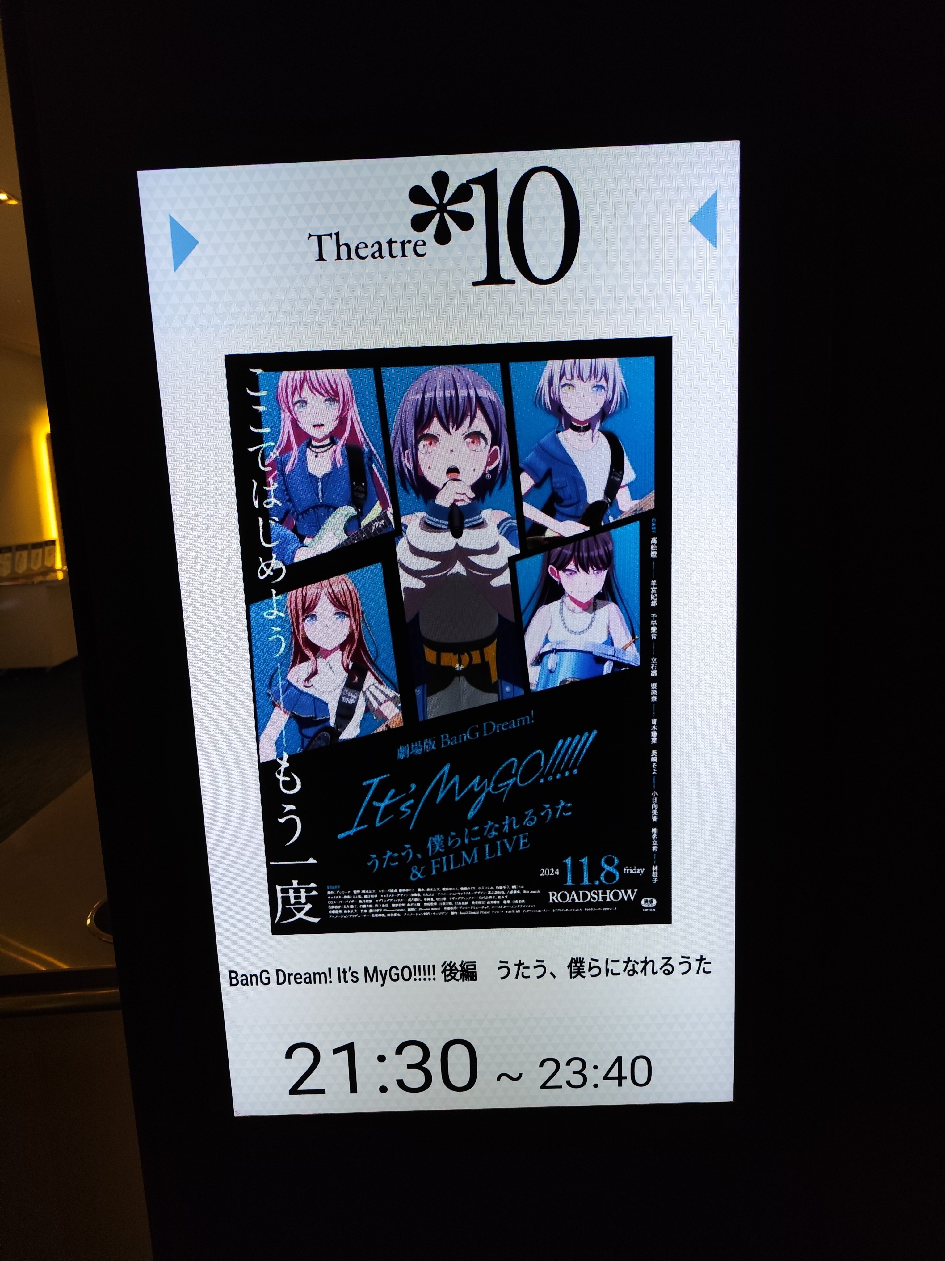 ☆コンプリート☆映画 BanG Dream! It's MyGO!!!!!後編 劇場版「BanG Dream! It's MyGO!!!!! 後編 : うたう、僕らに