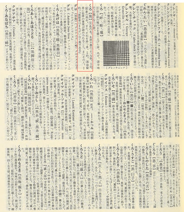 日本大辞典言泉1、2、3、5、6巻落合直文著芳賀矢一改修