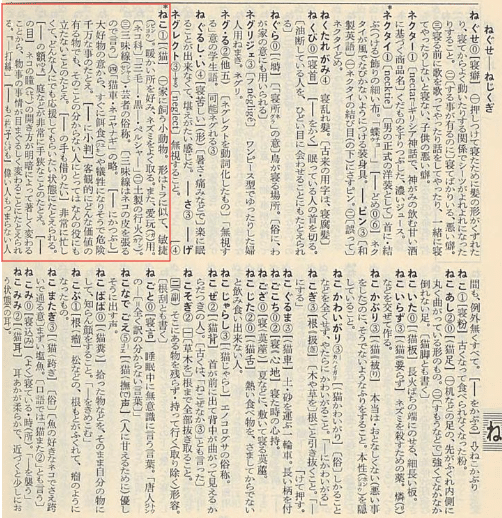 辞典まとめ 国立国会図書館デジタルコレクションで読める辞書関連本（2024年