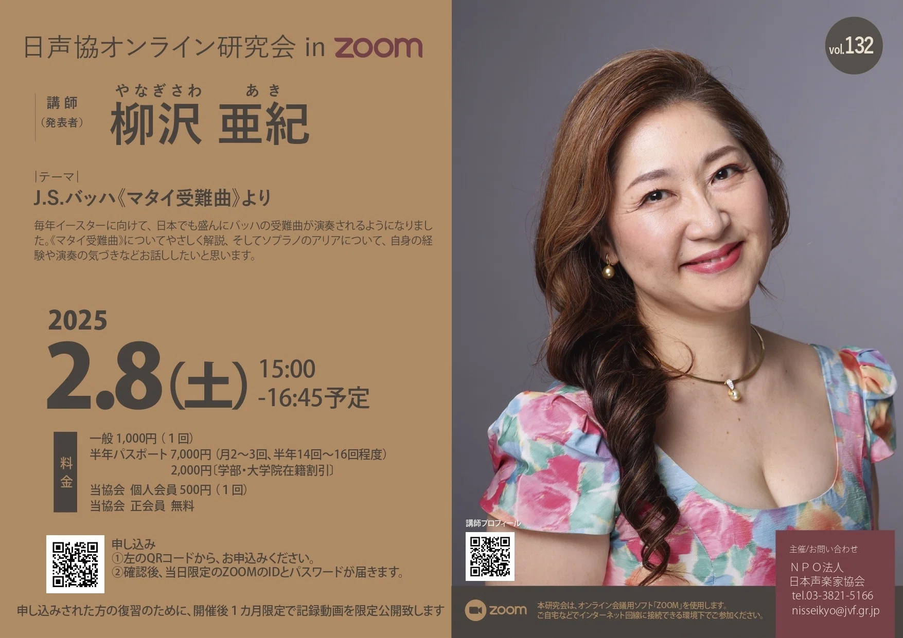 お知らせ】オンライン研究会2025年2月8日(土) 講師：柳沢亜紀｜日本