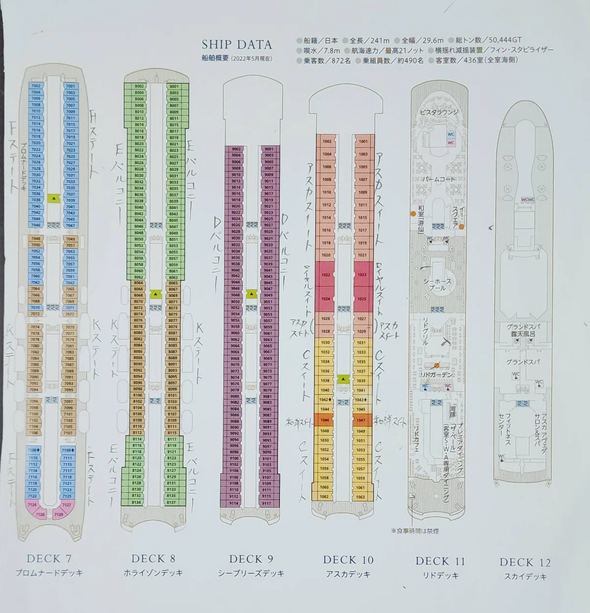 飛鳥Ⅱ7,8デッキの左舷と右舷には救命艇が設置されて眺望が多少遮られる箇所もあるが、8階バルコニー付きの部屋は眺望が良い部屋もあります ...