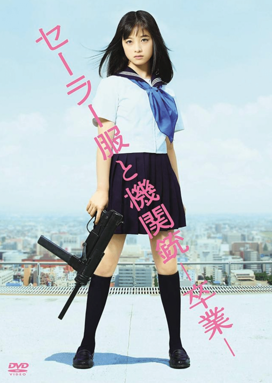 希少 薬師丸ひろ子 セーラー服と機関銃 ポストカード Amazon.com: Japanese Movie - Sailor Fuku To Kikanju (Sailor