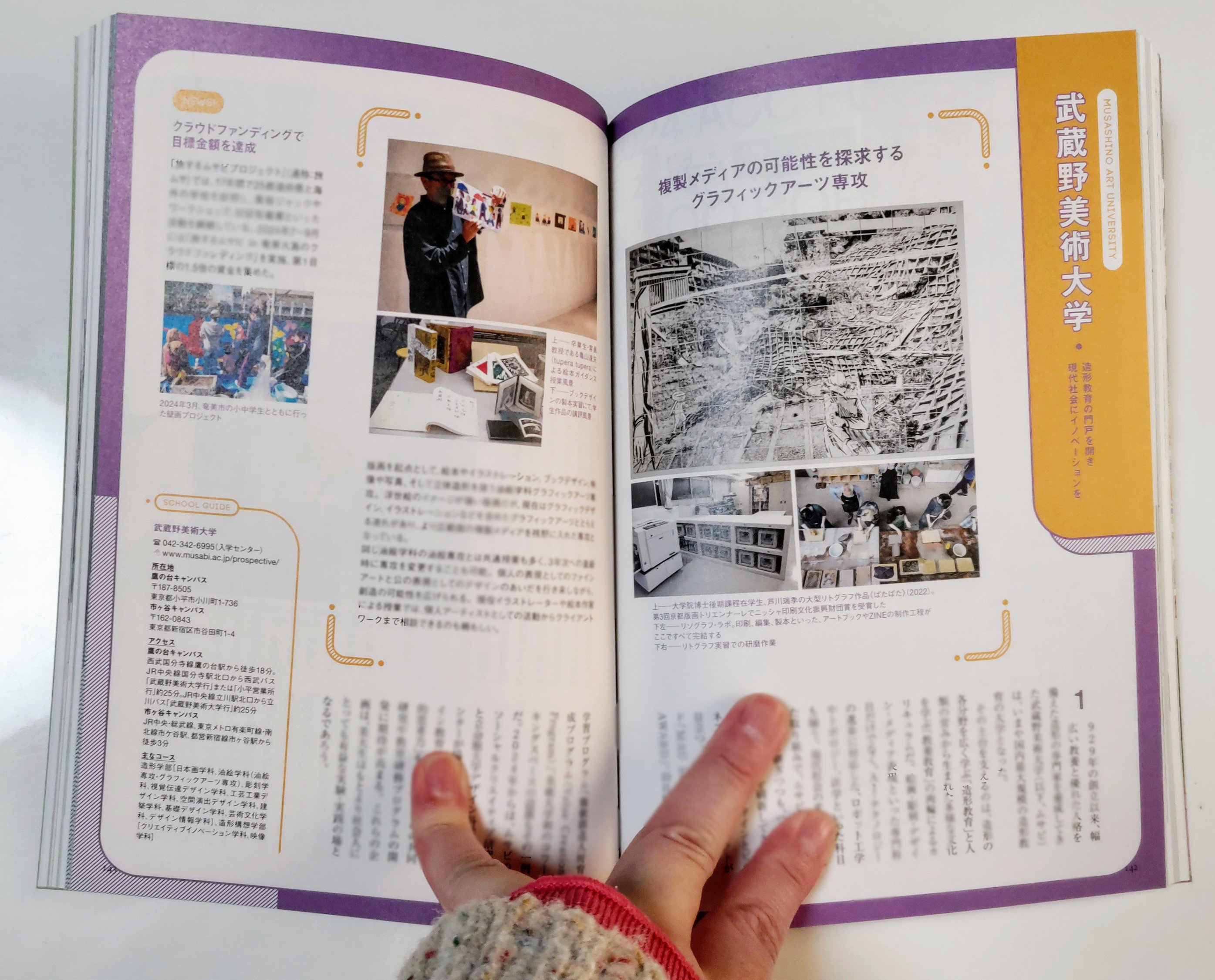 最新のお仕事｜『美術手帖』2025年1月号（学校案内＋台北の公営住宅