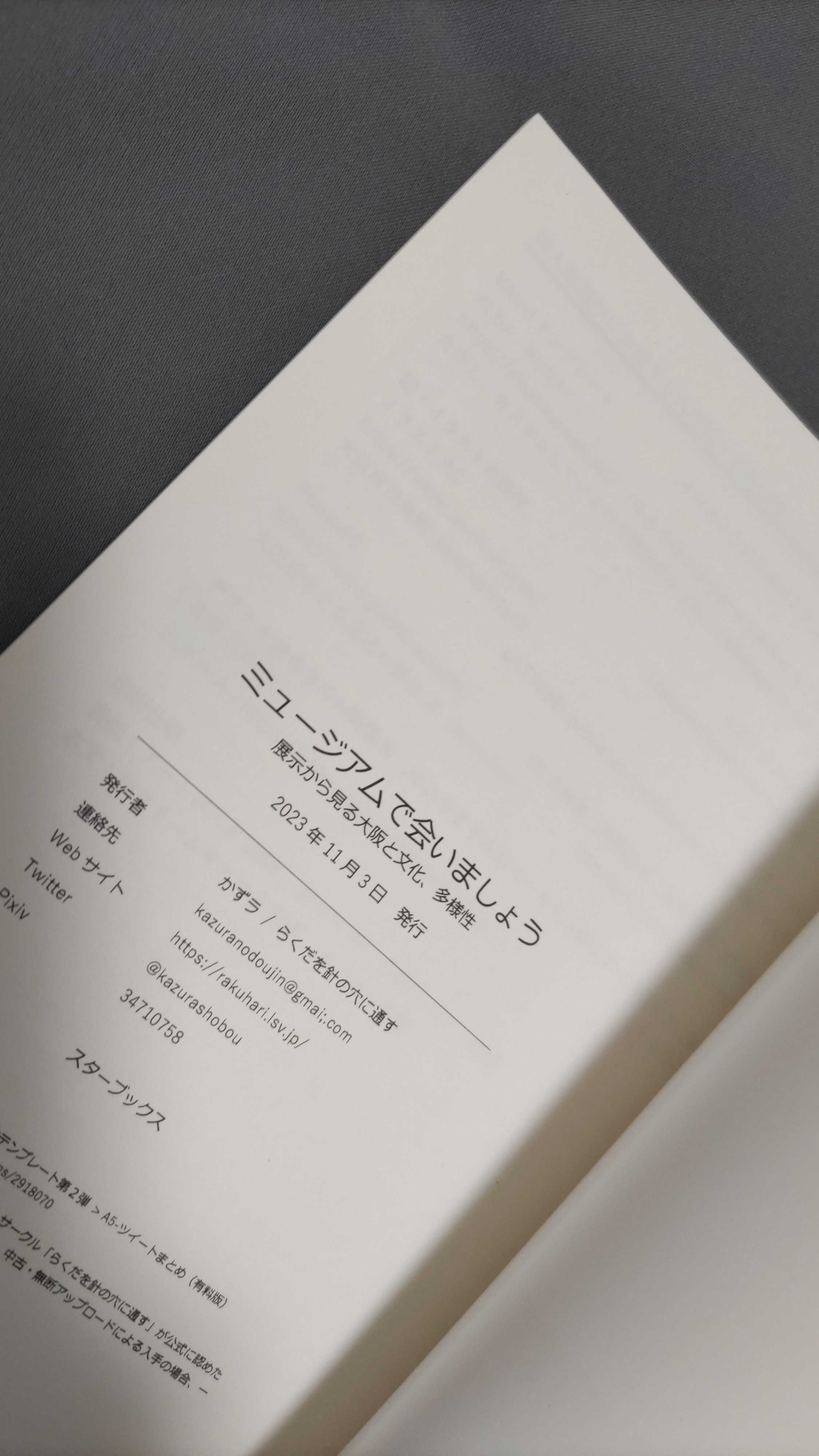 同人誌反省会2024 作るハードルが下がるかもしれない記事｜かんなべ