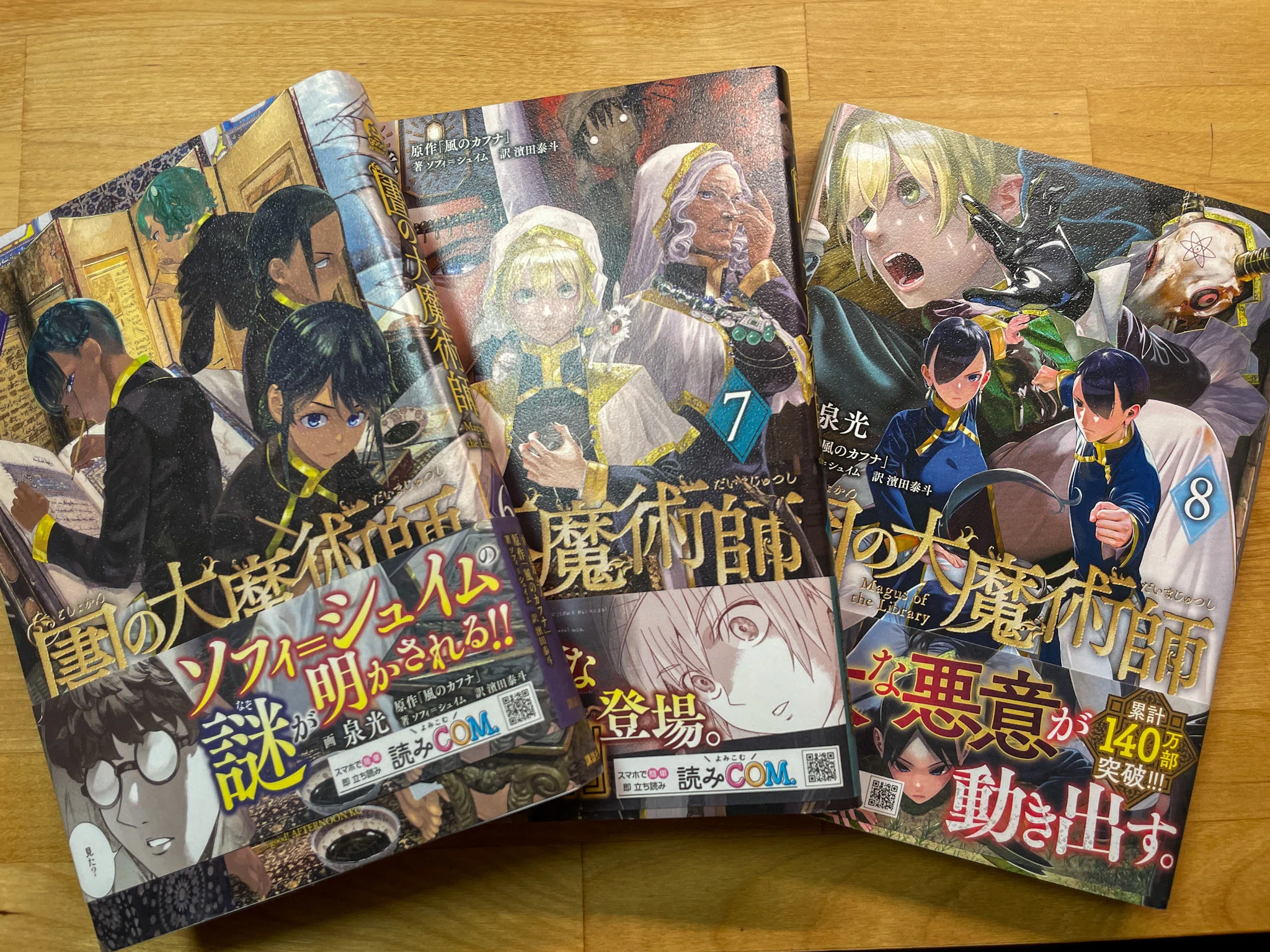 書を守るはすなわち世界を守ること〜『図書館の大魔術師』〜【12月