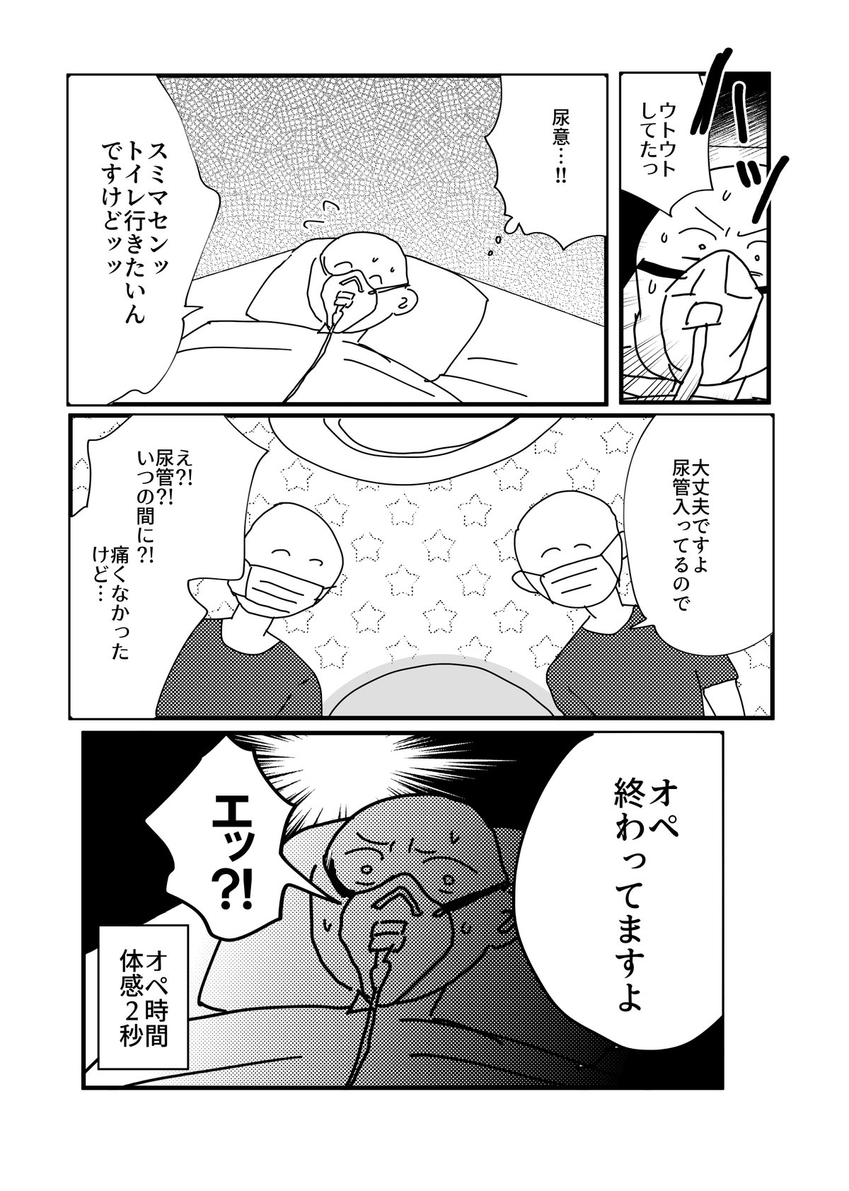 ショタ浣腸 開腹手術したオタクの漫画日記｜小ねり