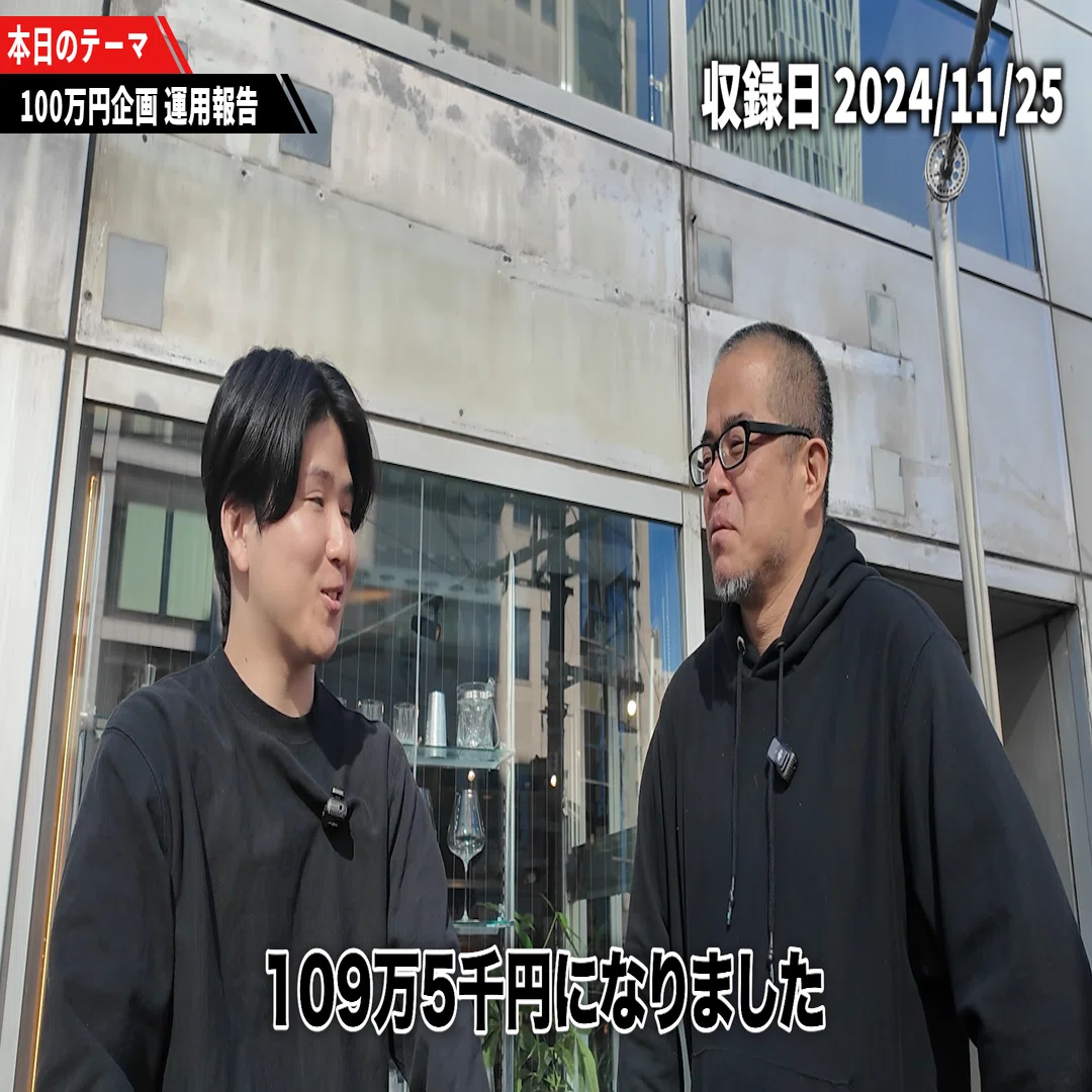 100万円プレゼント】投資始めて5ヶ月のド素人は儲かっているのか｜田端