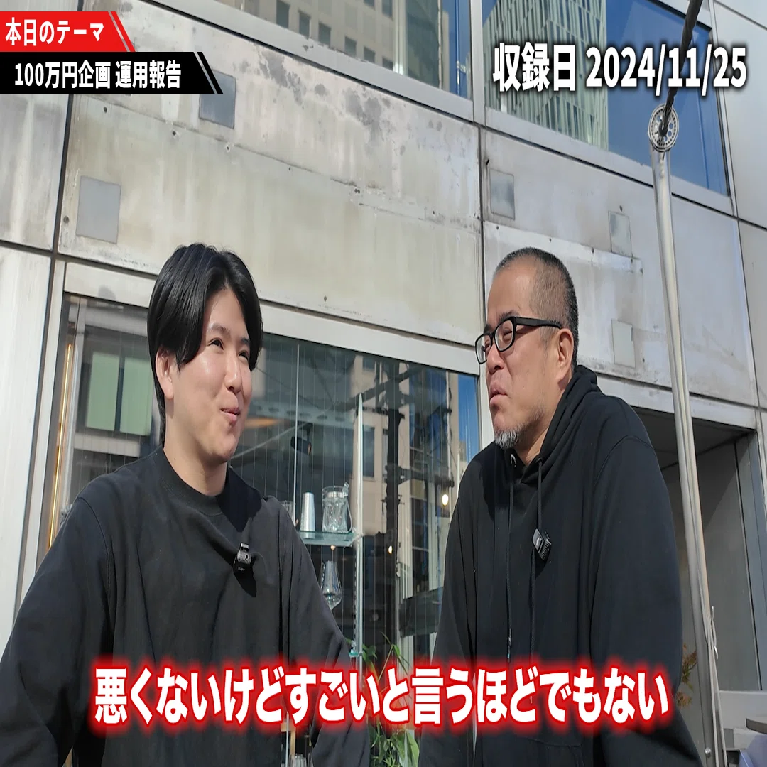 100万円プレゼント】投資始めて5ヶ月のド素人は儲かっているのか｜田端