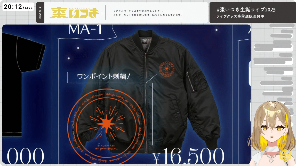 棗いつき2025年誕生日ライブKV、グッズからセトリを予想して