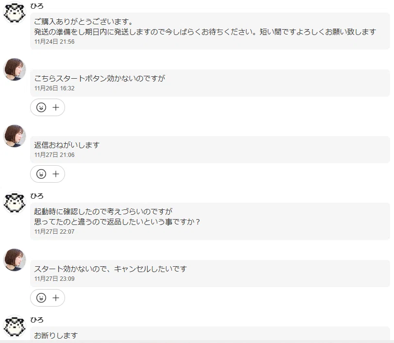 メルカリで取引相手がksだった件｜hiroi03